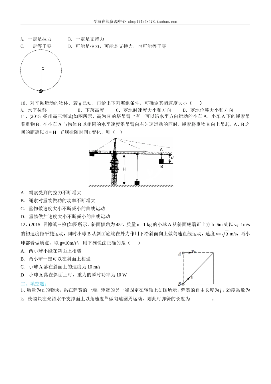 巩固练习曲线运动复习与巩固基础.doc_第2页