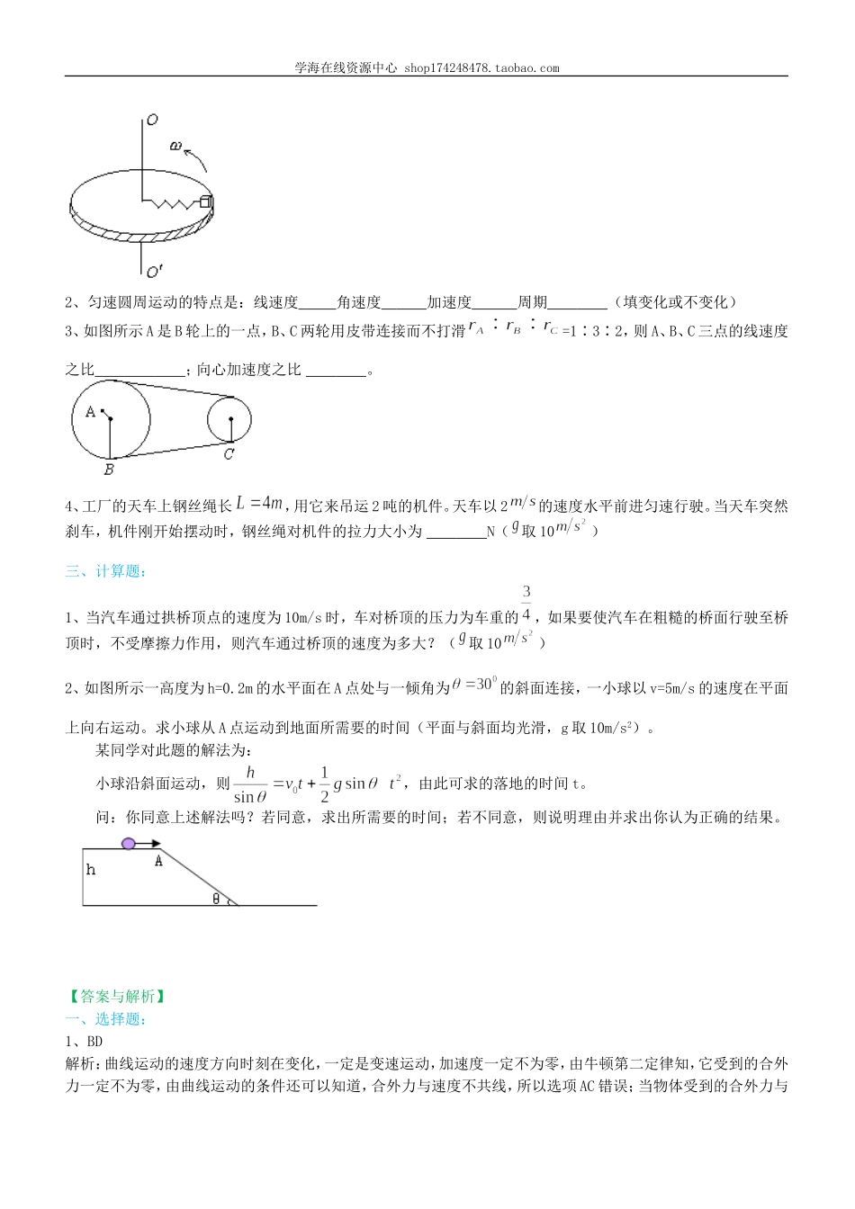 巩固练习曲线运动复习与巩固基础.doc_第3页