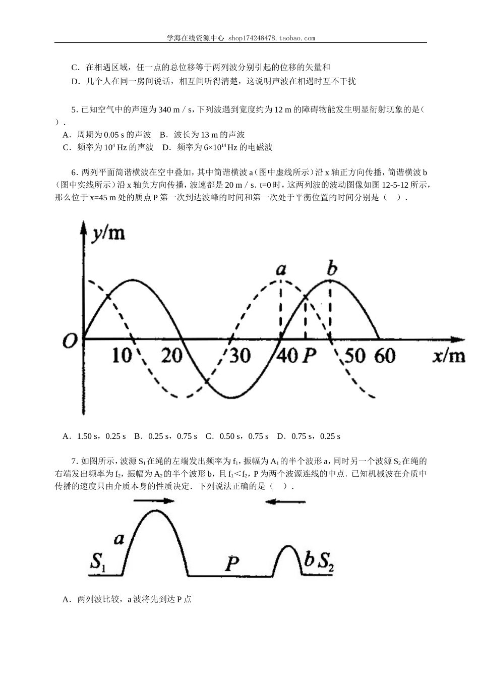 巩固练习波的衍射、干涉提高.doc_第2页