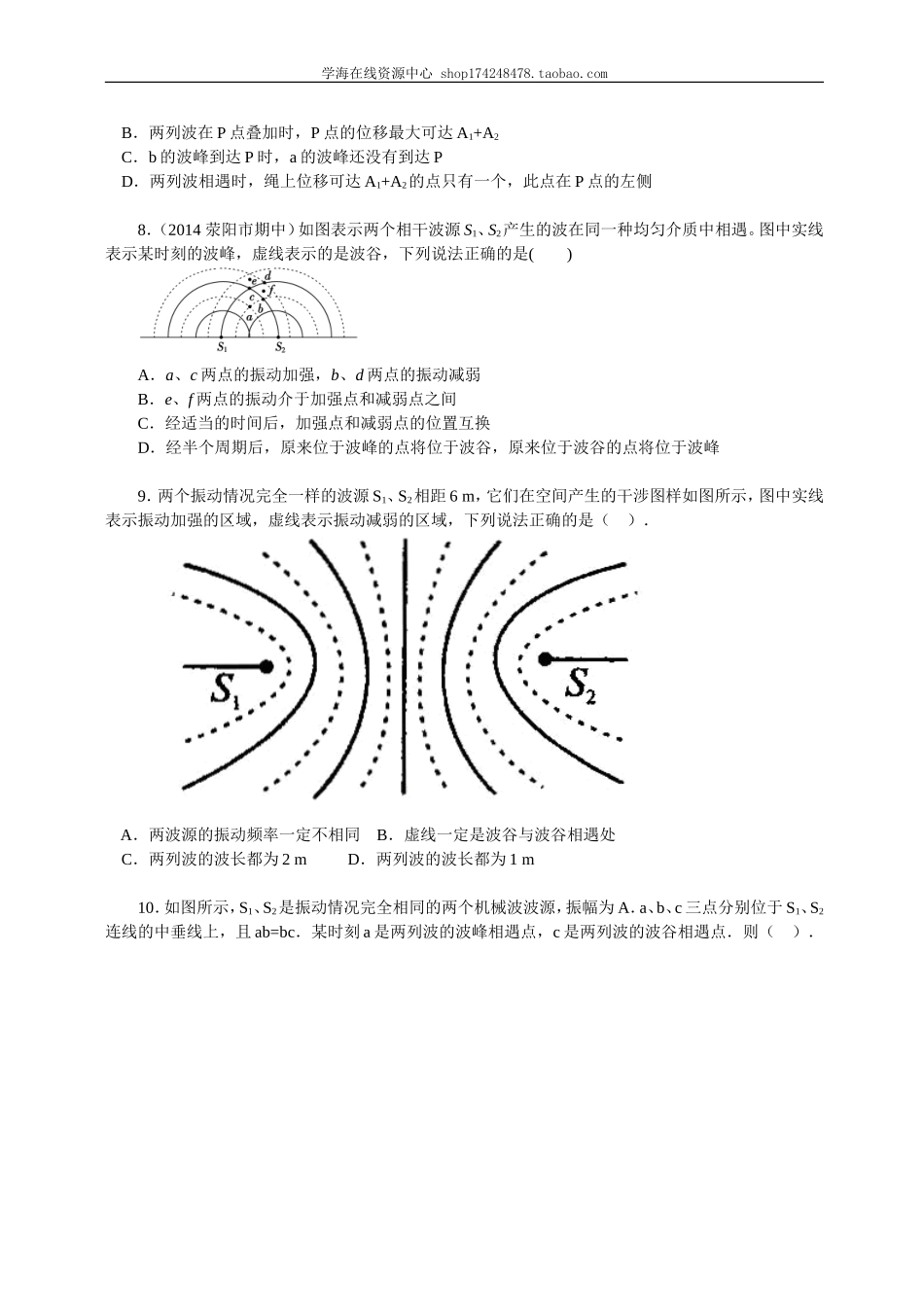 巩固练习波的衍射、干涉提高.doc_第3页