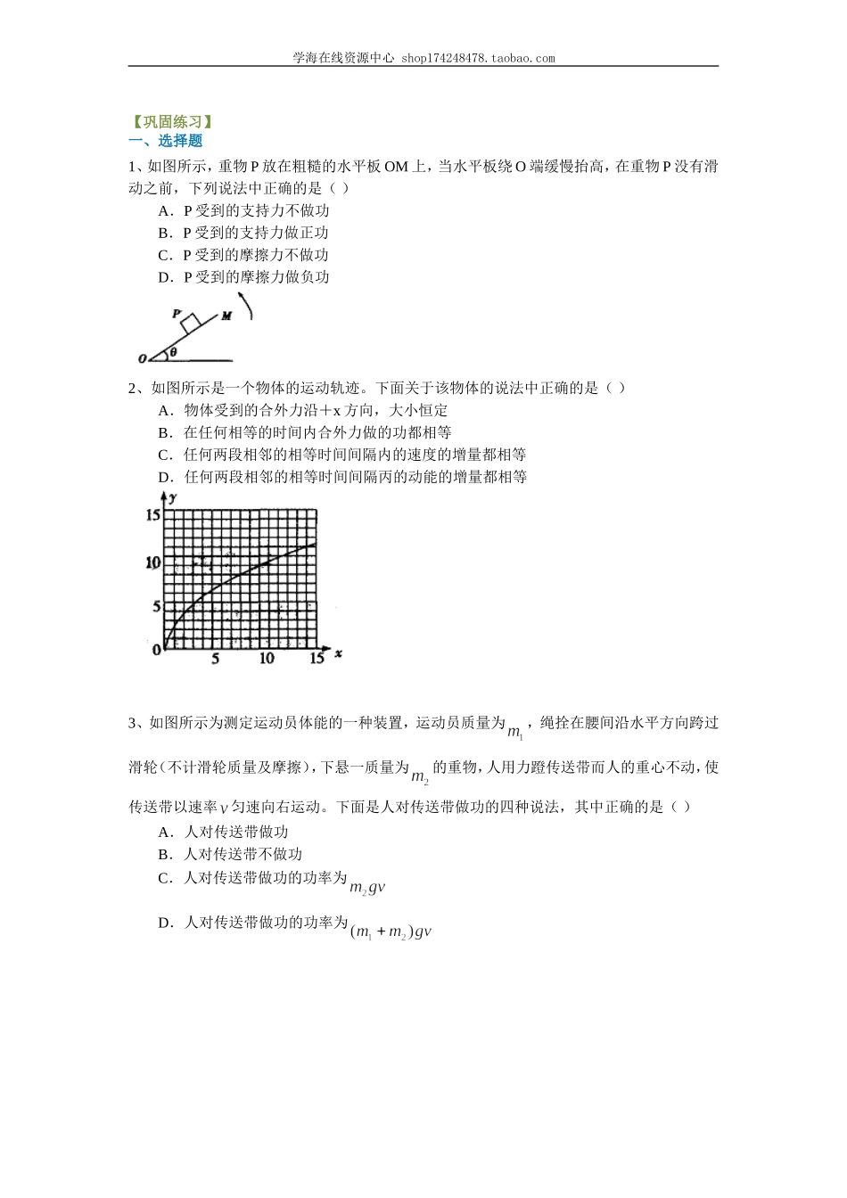 巩固练习 功和功率（提高）. .doc_第1页