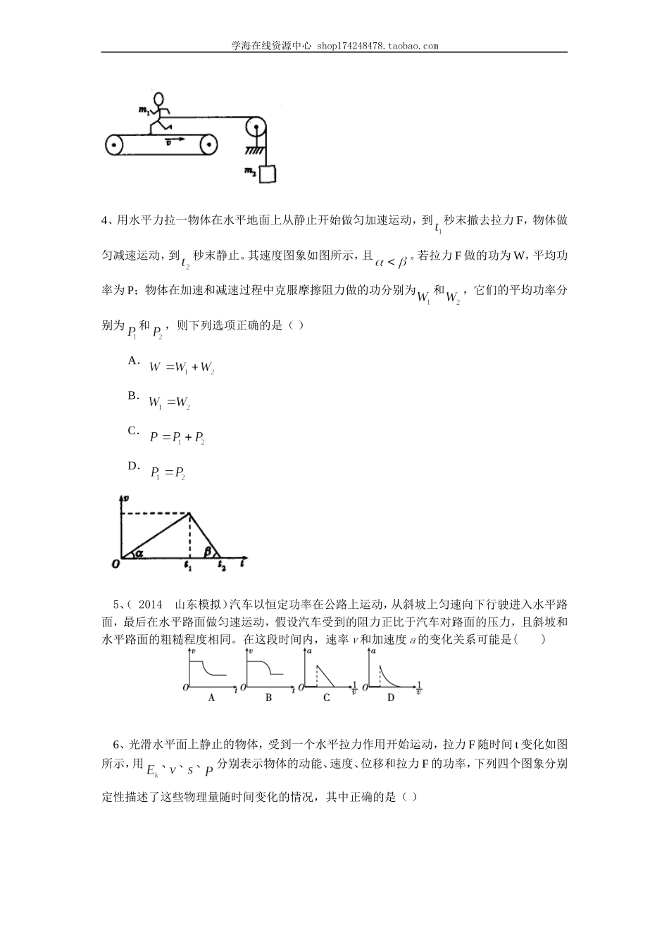 巩固练习 功和功率（提高）. .doc_第2页