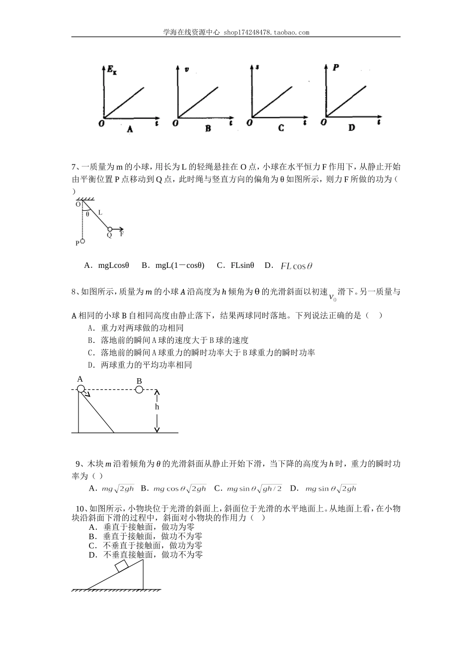 巩固练习 功和功率（提高）. .doc_第3页