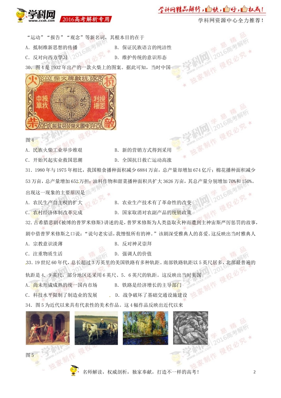 2016年高考新课标Ⅲ卷文综历史试题解析（正式版）（原卷版）.doc_第2页