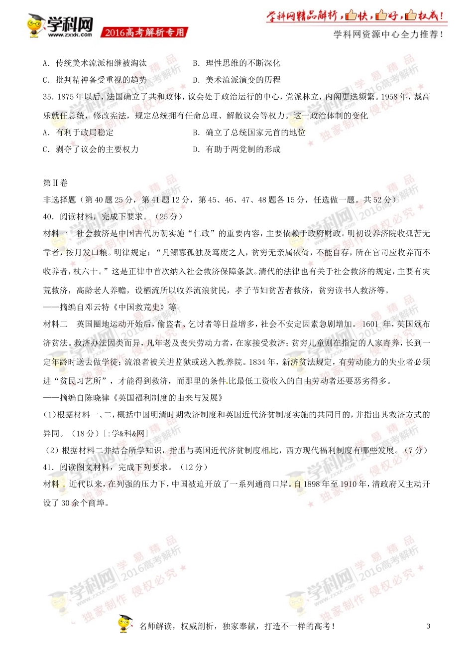 2016年高考新课标Ⅲ卷文综历史试题解析（正式版）（原卷版）.doc_第3页