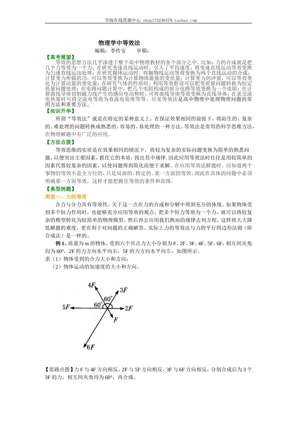 知识讲解物理学中等效法.doc_第1页
