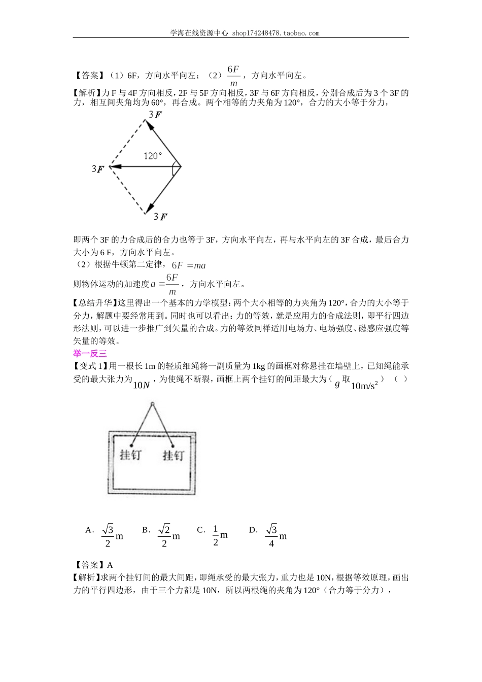知识讲解物理学中等效法.doc_第2页