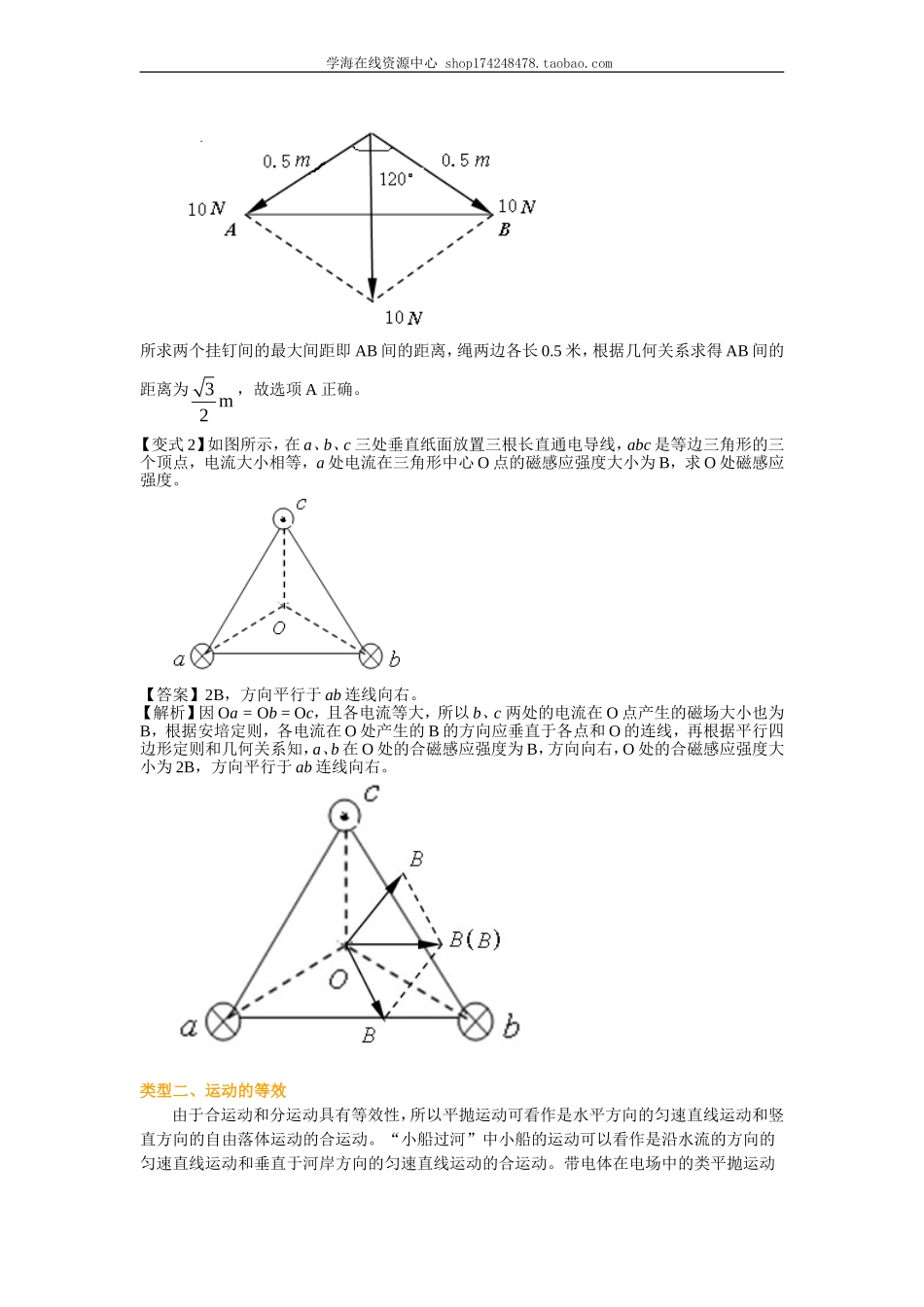 知识讲解物理学中等效法.doc_第3页