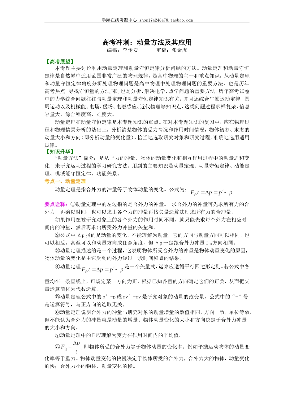 知识讲解 动量方法及其应用.doc_第1页