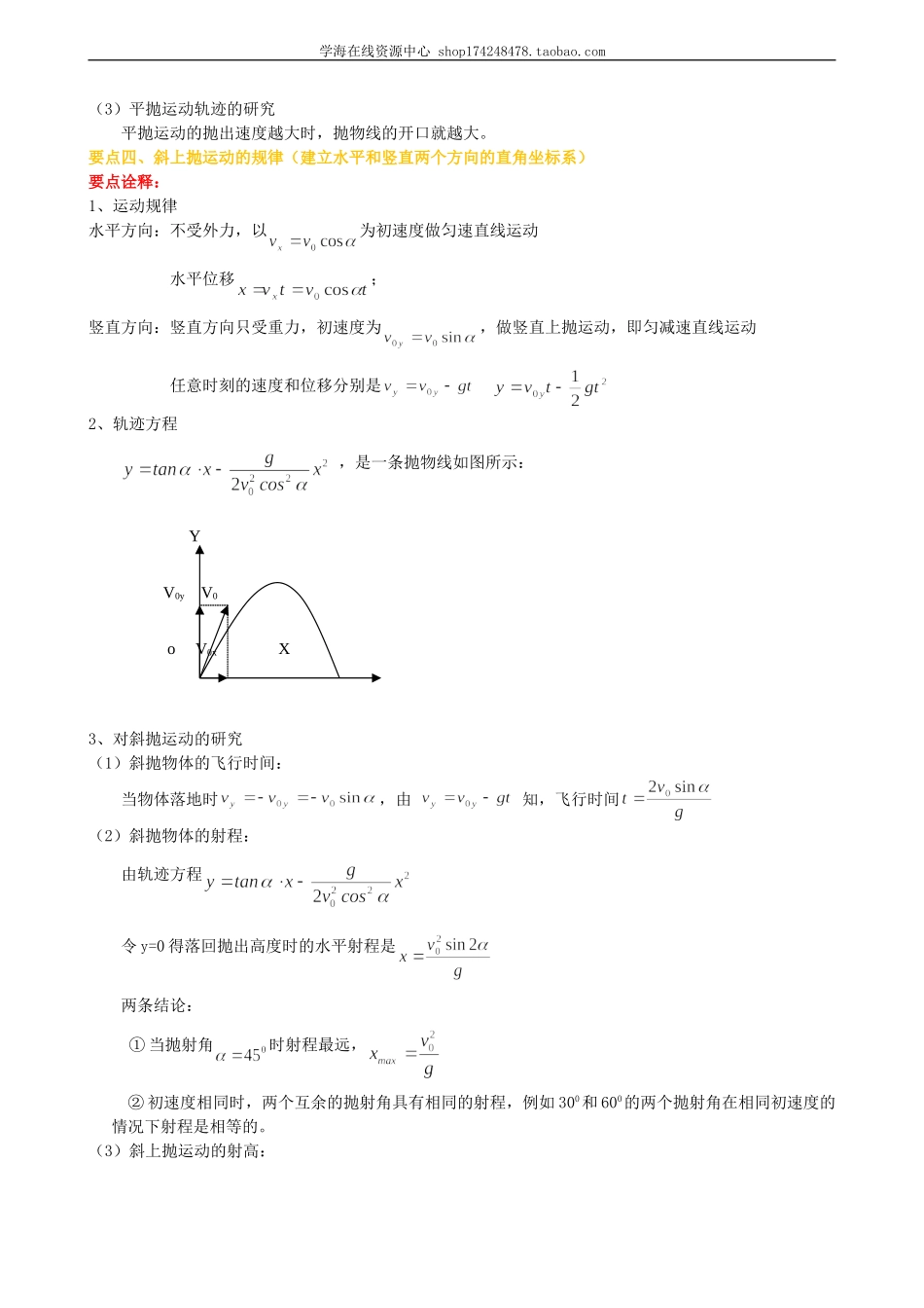 知识讲解 抛体运动解题技巧 基础.doc_第3页