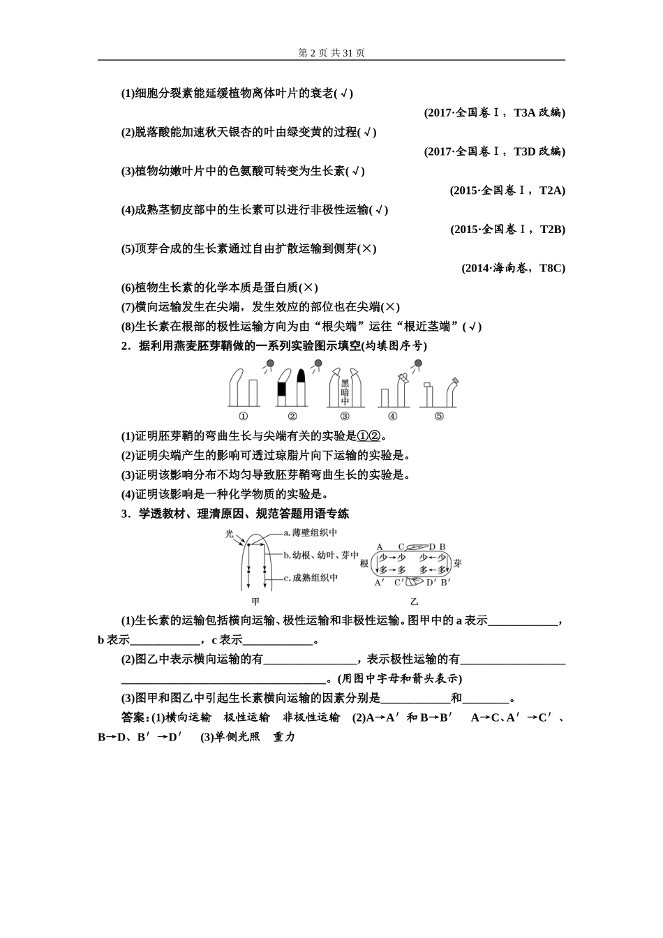 第九单元 植物的激素调节.DOC_第2页