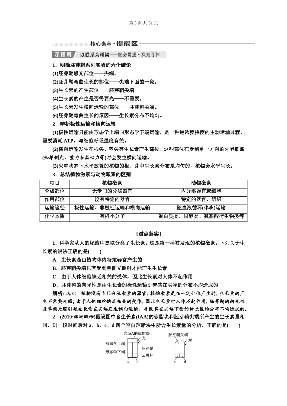 第九单元 植物的激素调节.DOC_第3页