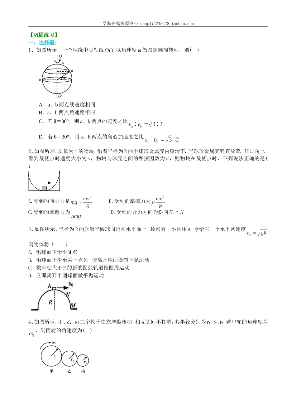 巩固练习 生活中的圆周运动 提高.doc_第1页
