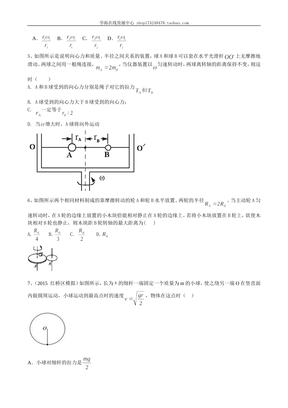 巩固练习 生活中的圆周运动 提高.doc_第2页
