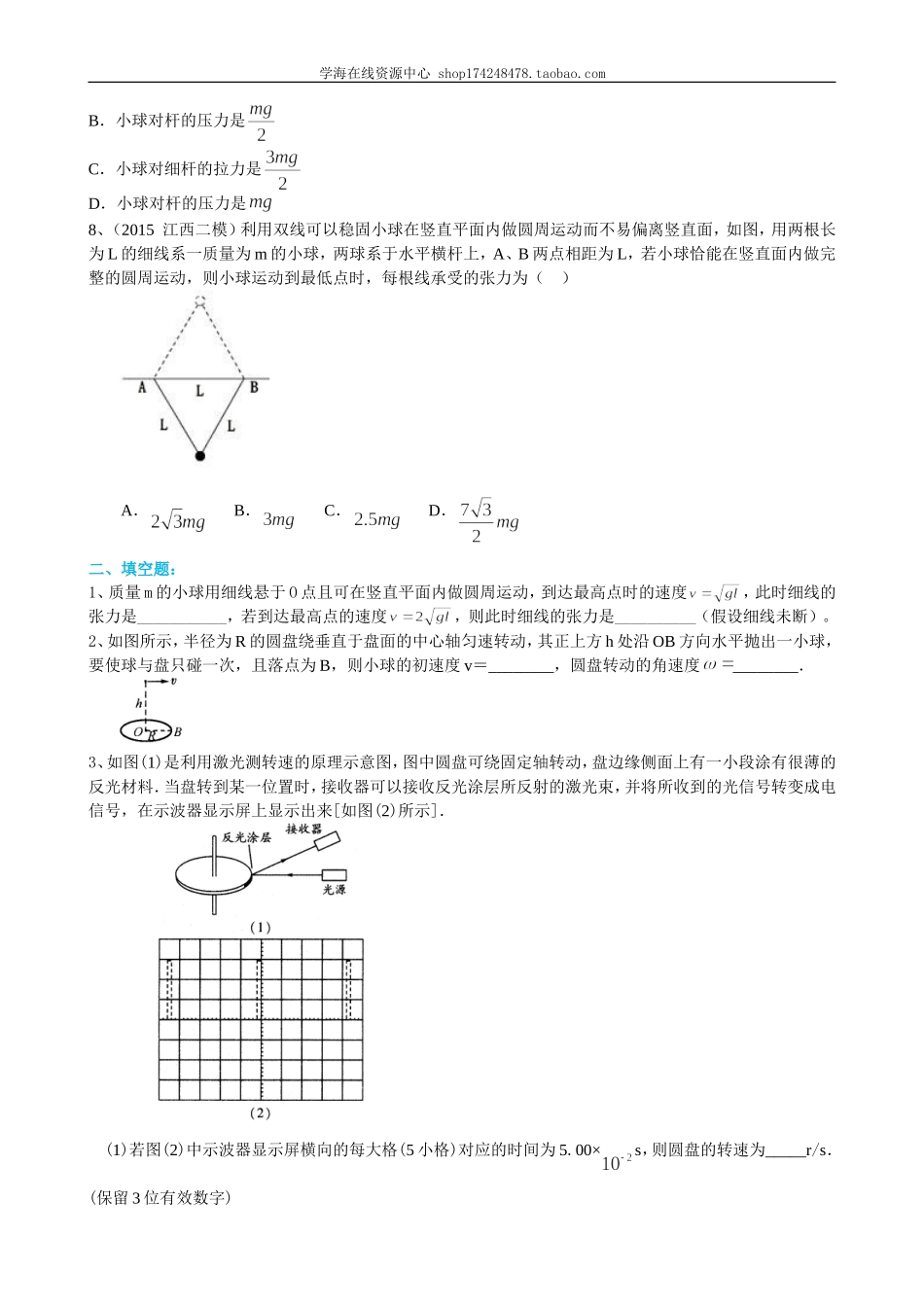 巩固练习 生活中的圆周运动 提高.doc_第3页