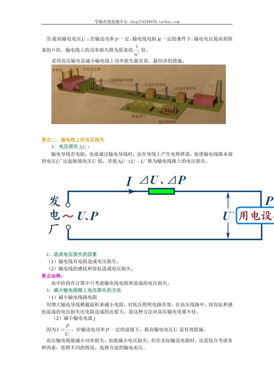 知识讲解 电能的输送及应用 基础.doc_第2页