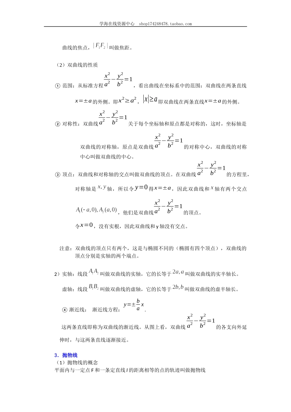 知识讲解_《圆锥曲线与方程》全章复习与巩固（基础）（文）.docx_第3页