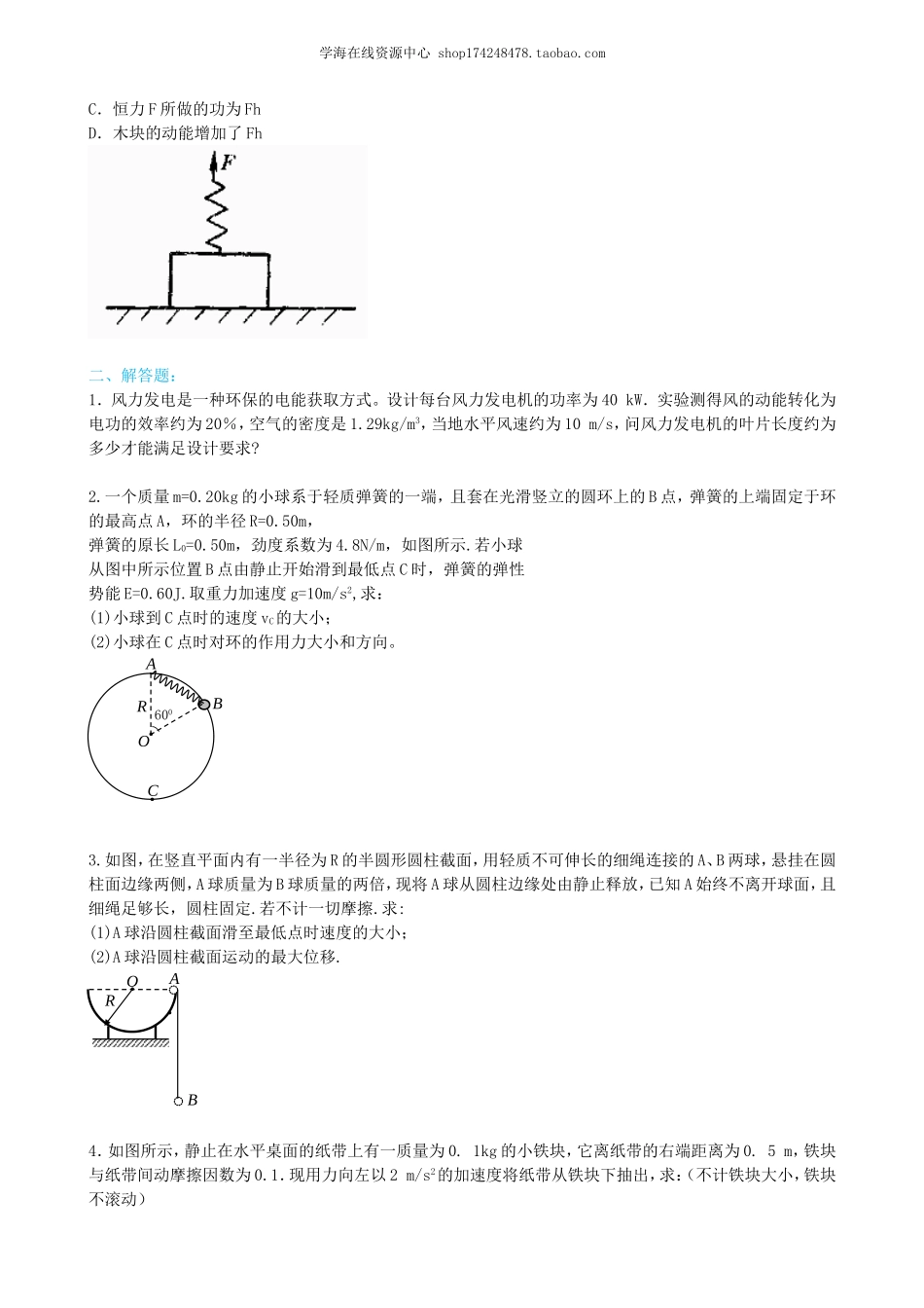 巩固练习 能量守恒定律与能源.doc_第2页