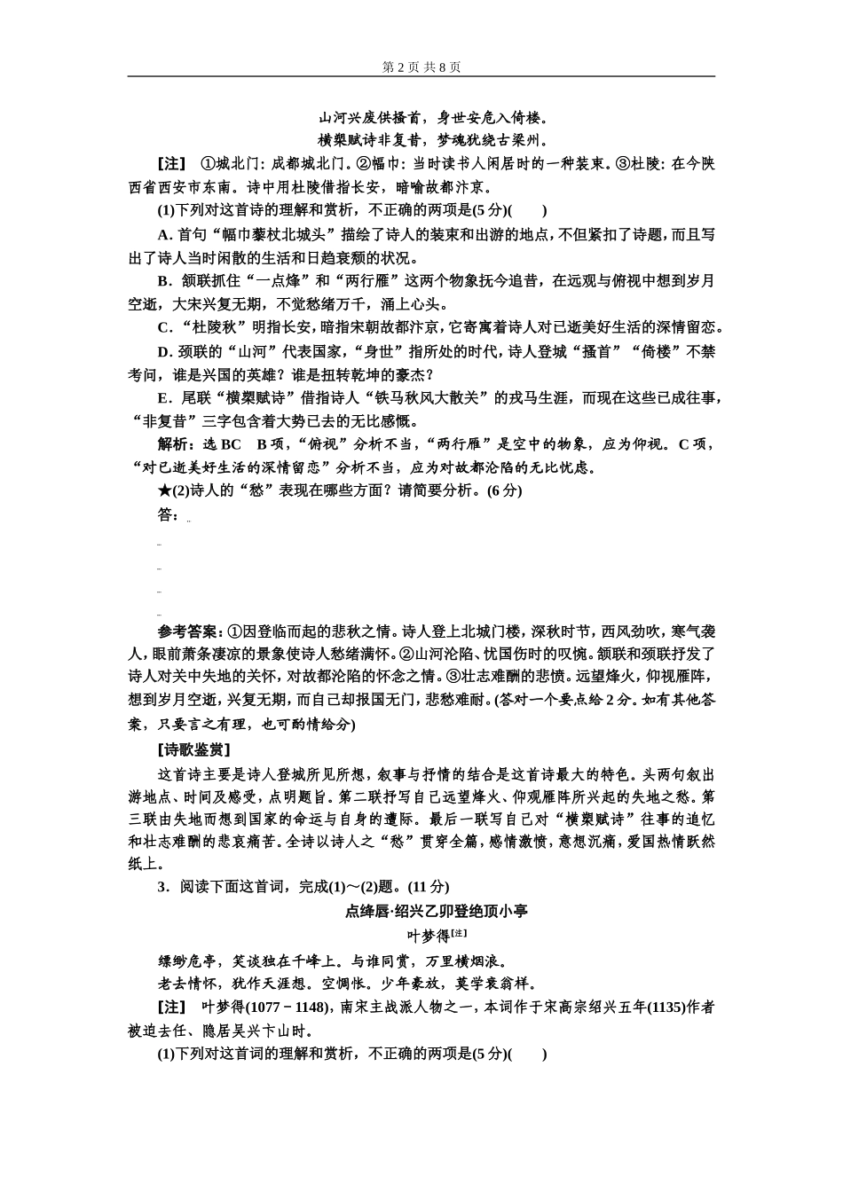 专题六古诗歌鉴赏思想情感题(重点高中适用).doc_第2页