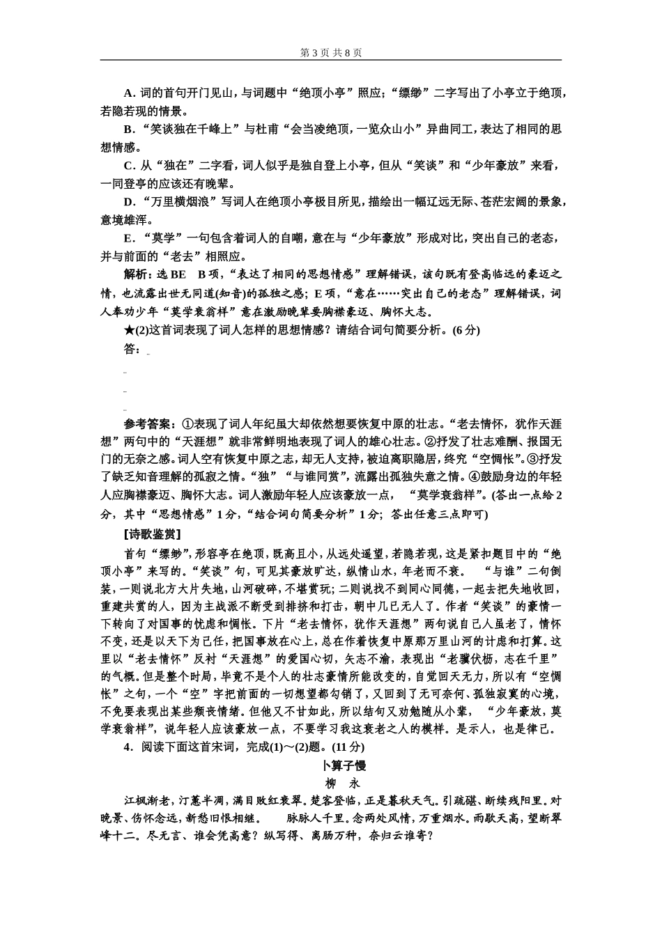 专题六古诗歌鉴赏思想情感题(重点高中适用).doc_第3页