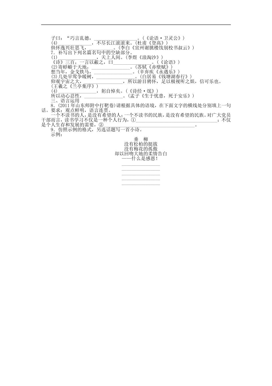 专题组合训练2 语基＋名句默写＋语用.doc_第2页