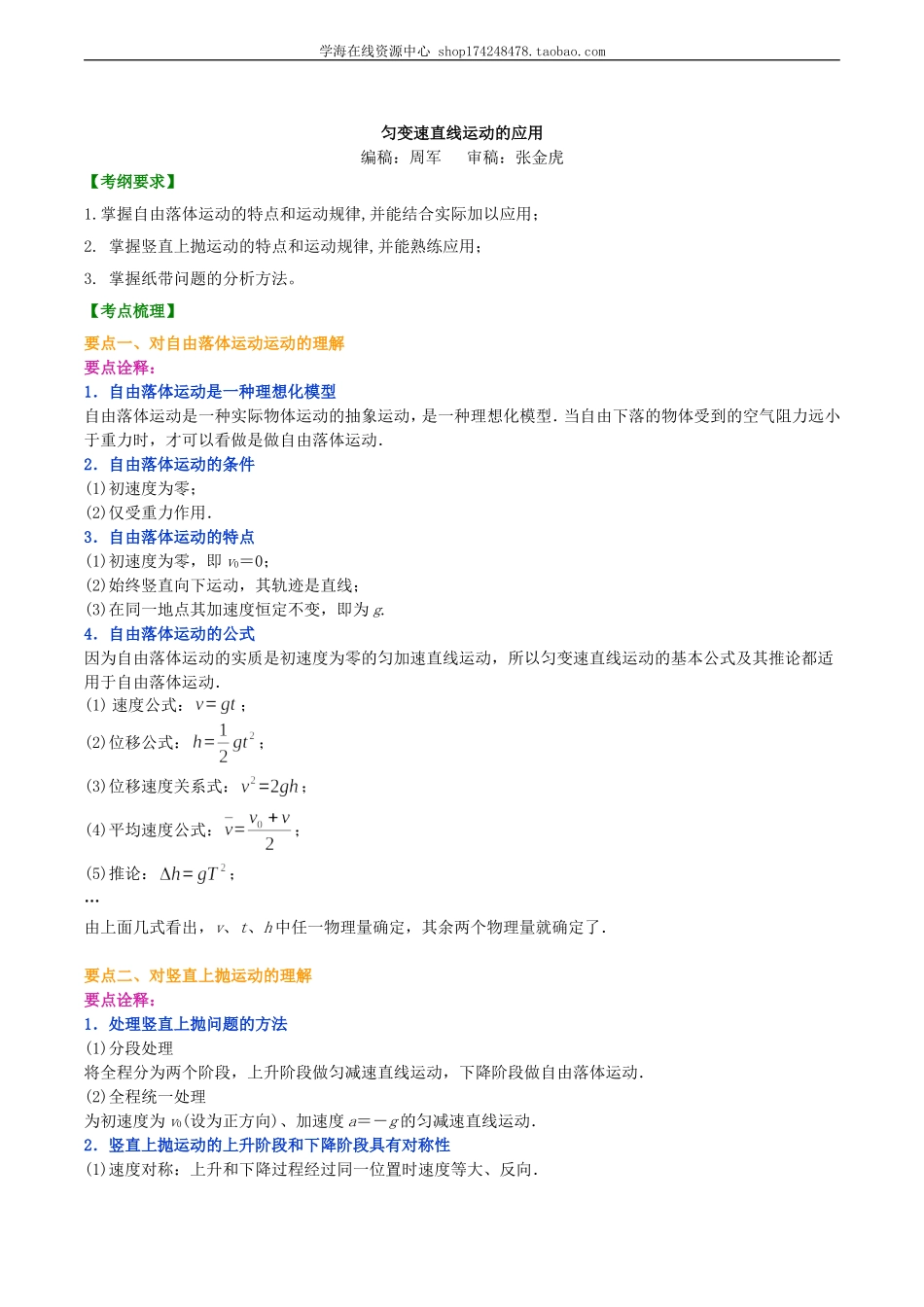 匀变速直线运动的应用 知识讲解 提高.doc_第1页