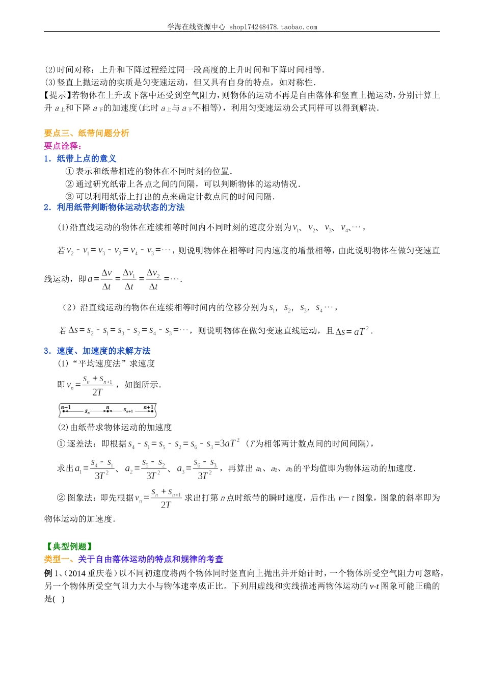 匀变速直线运动的应用 知识讲解 提高.doc_第2页