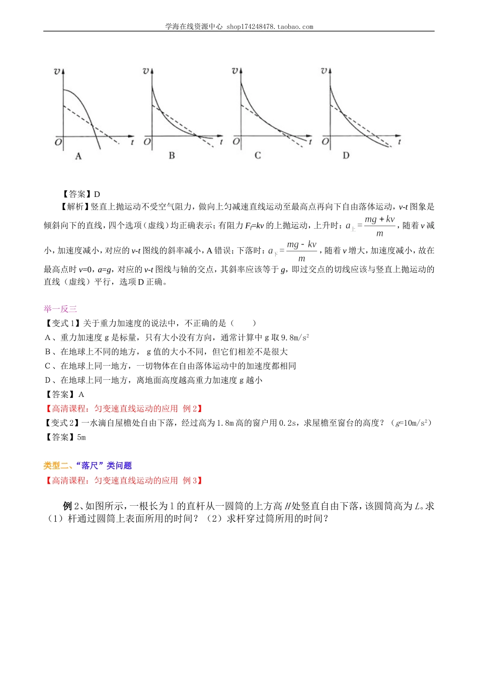 匀变速直线运动的应用 知识讲解 提高.doc_第3页