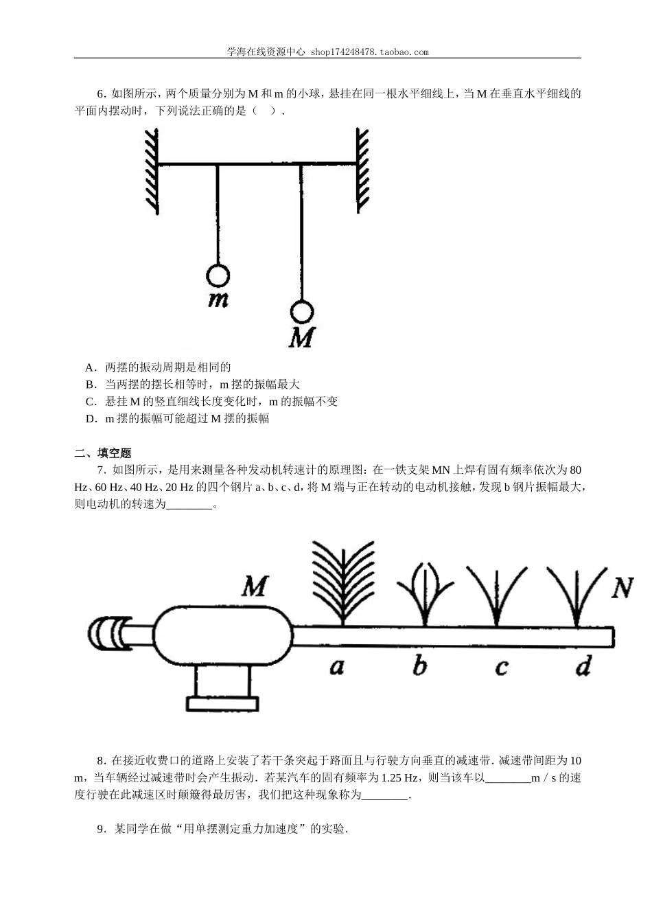 巩固练习外力作用下的振动基础.doc_第2页