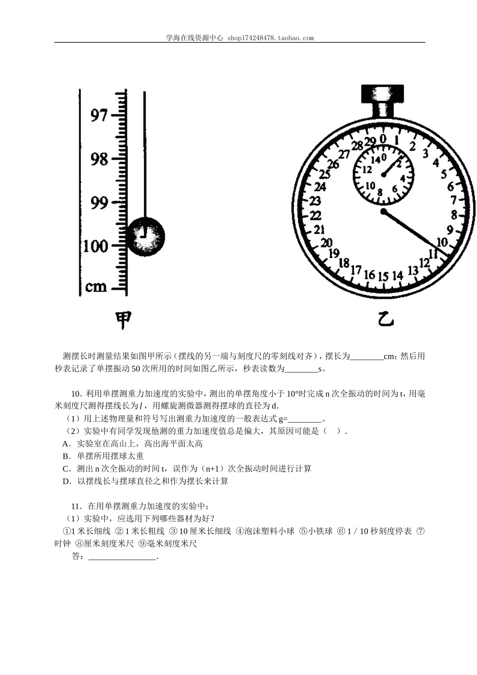巩固练习外力作用下的振动基础.doc_第3页