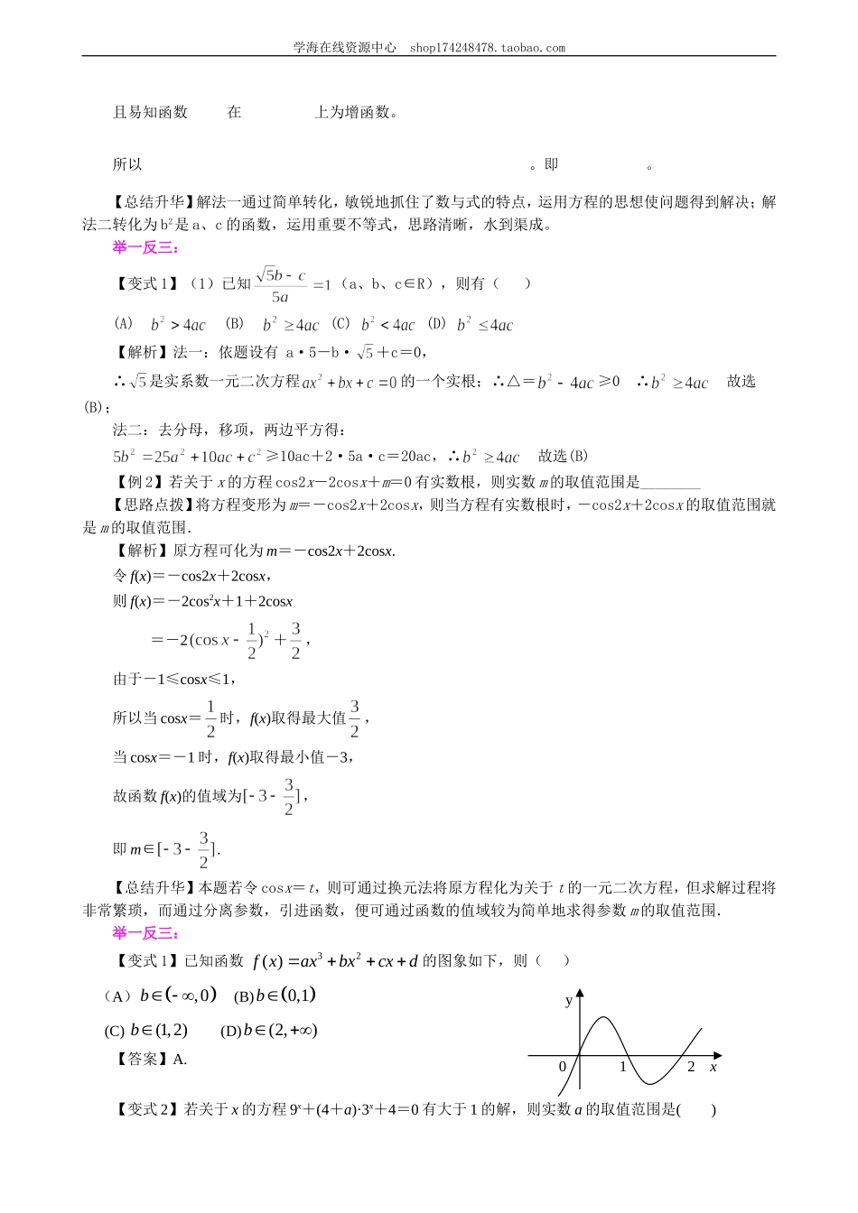 高考冲刺 函数与方程的思想.doc_第3页