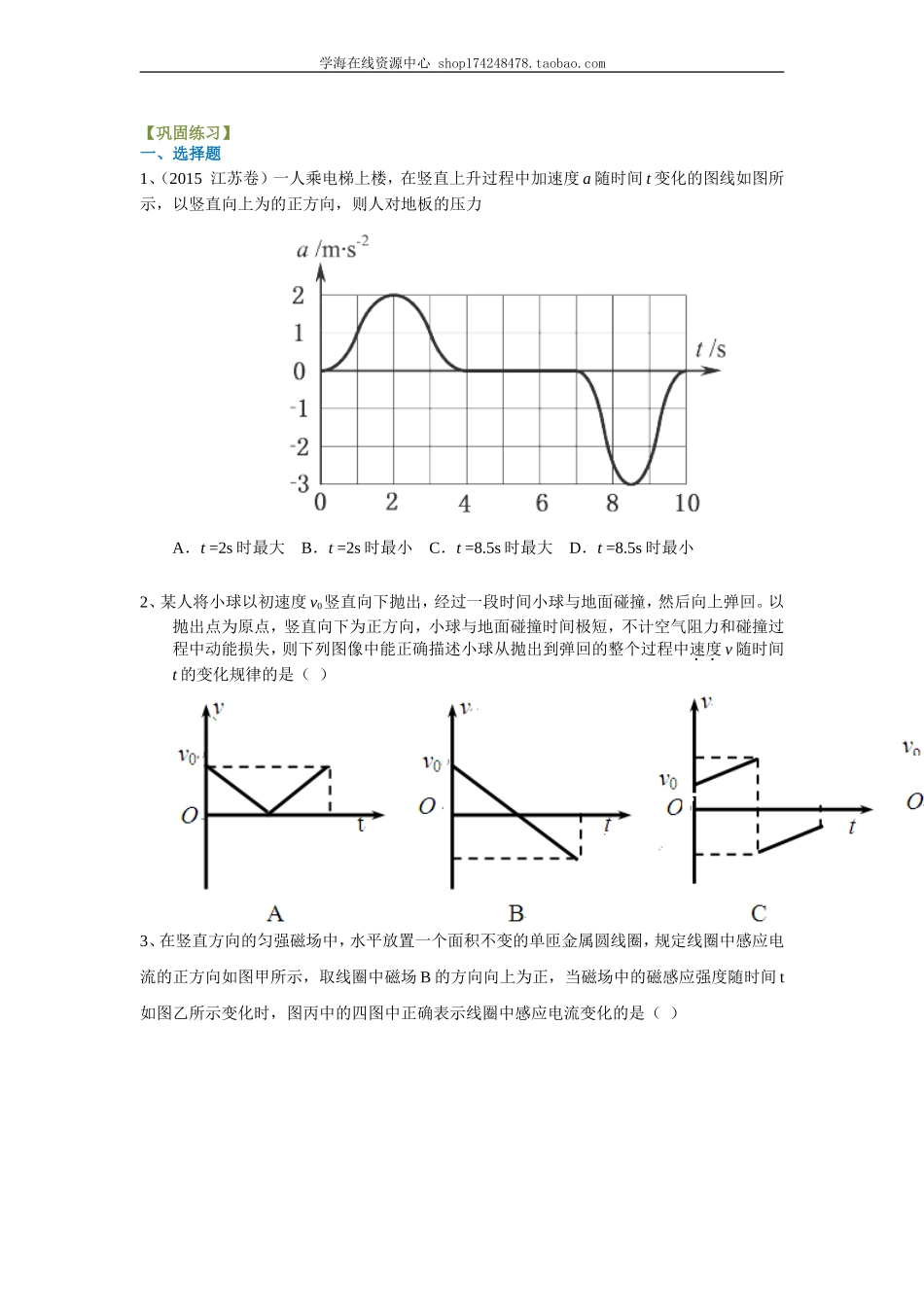 巩固练习物理学中图像法的应用.doc_第1页