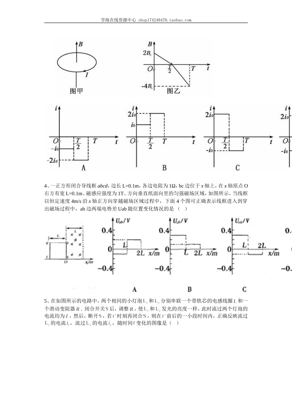 巩固练习物理学中图像法的应用.doc_第2页
