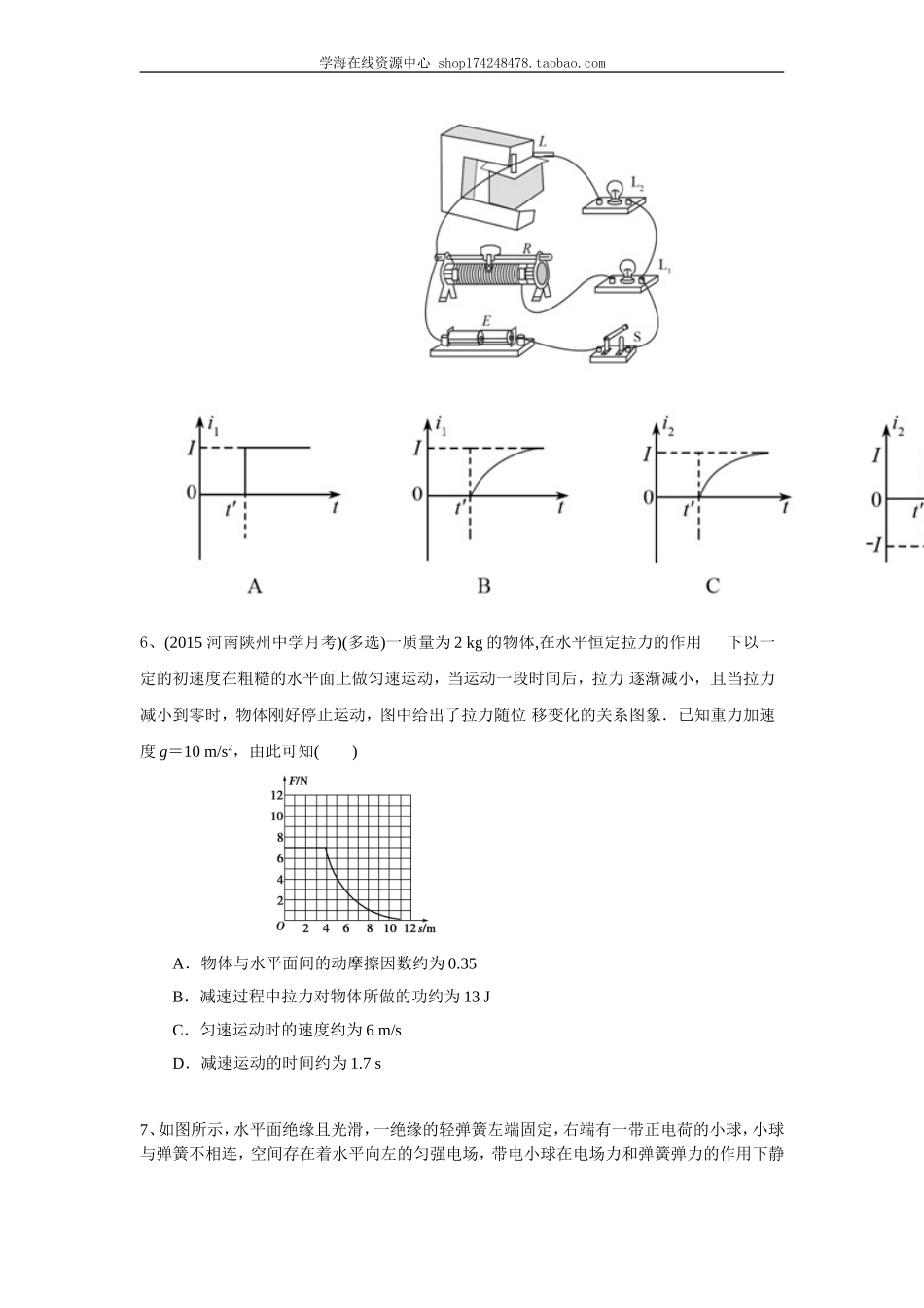 巩固练习物理学中图像法的应用.doc_第3页