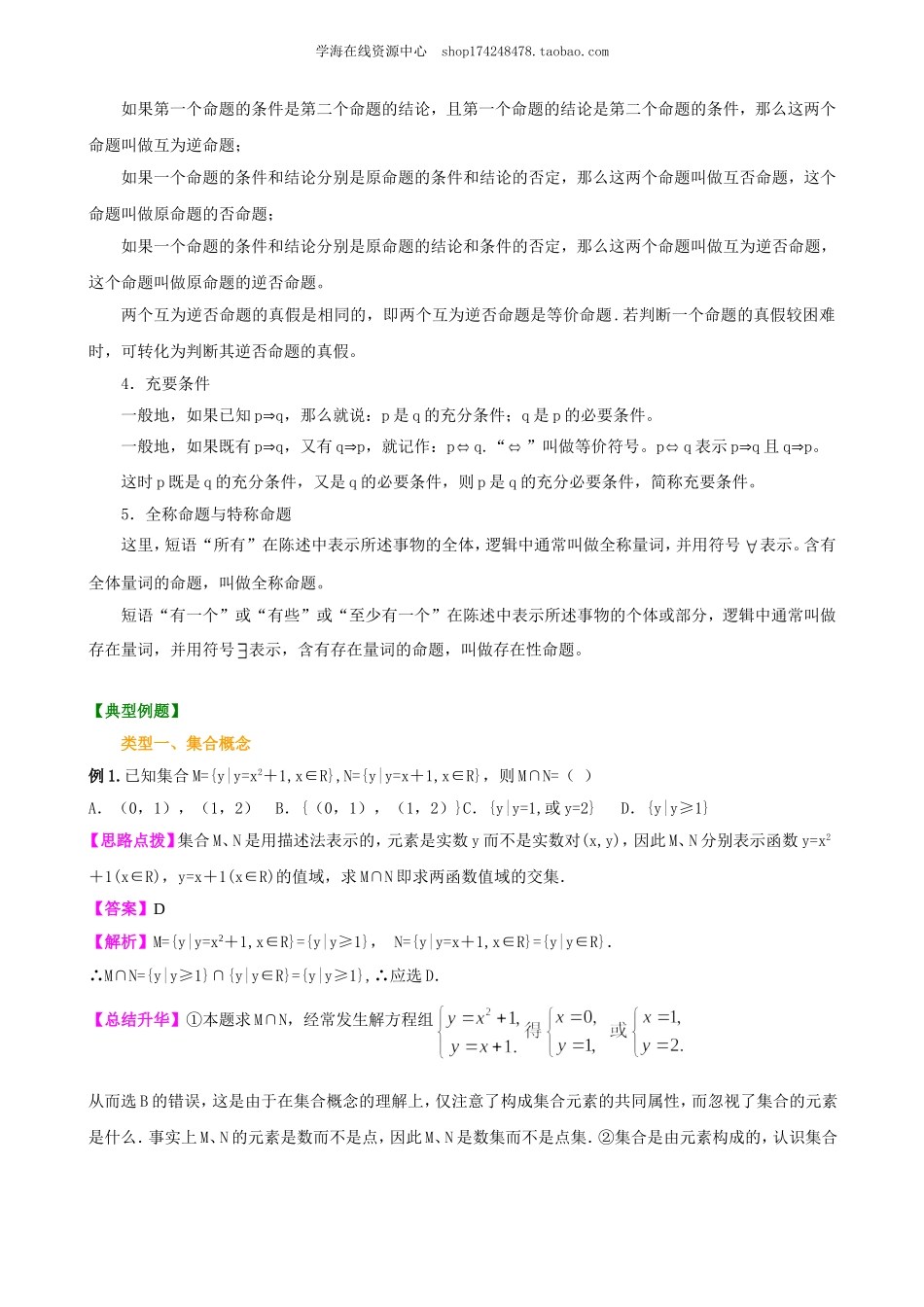 高考冲刺 集合与逻辑(提高).doc_第3页