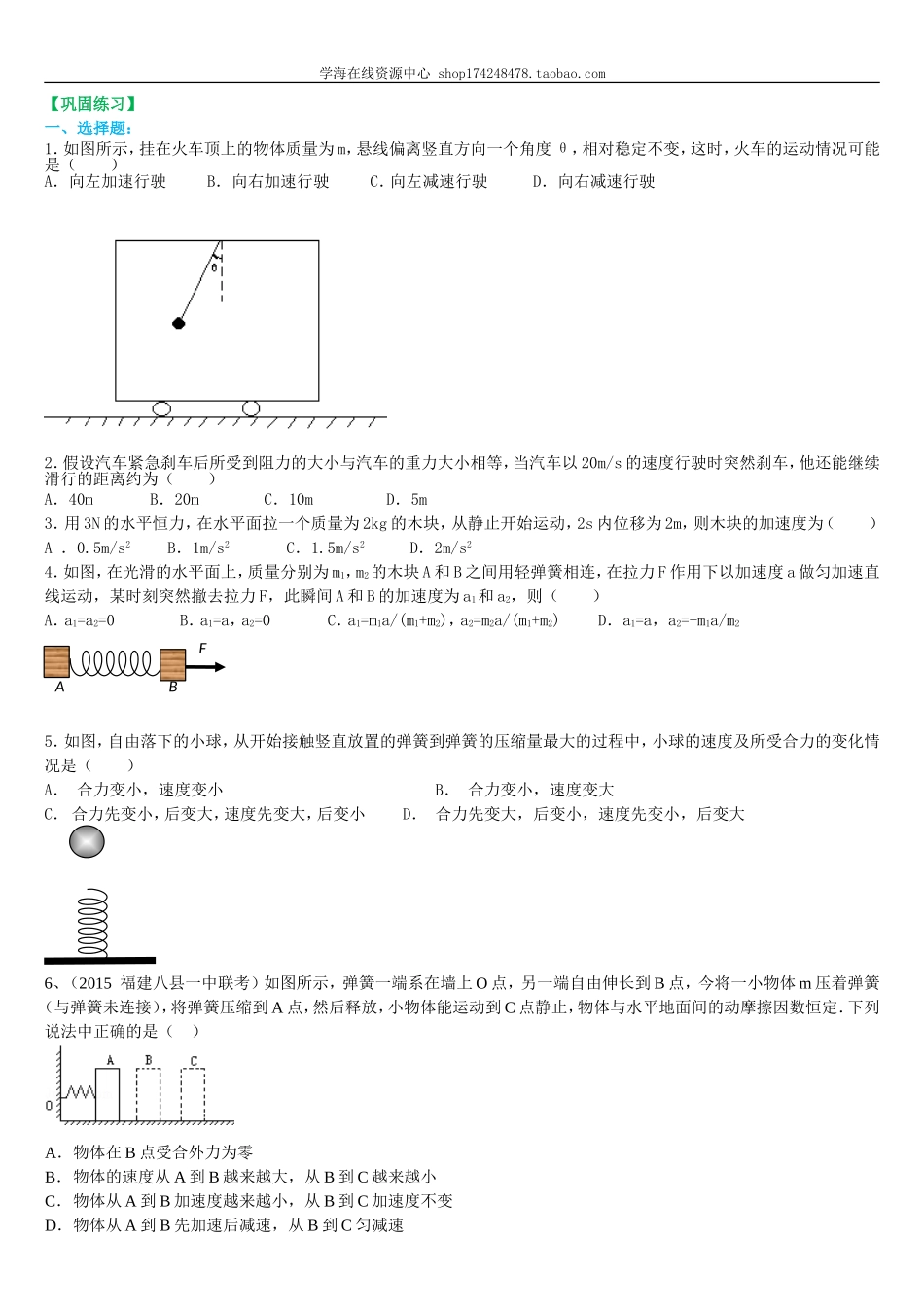 巩固练习 力与运动的两类问题 基础.doc_第1页