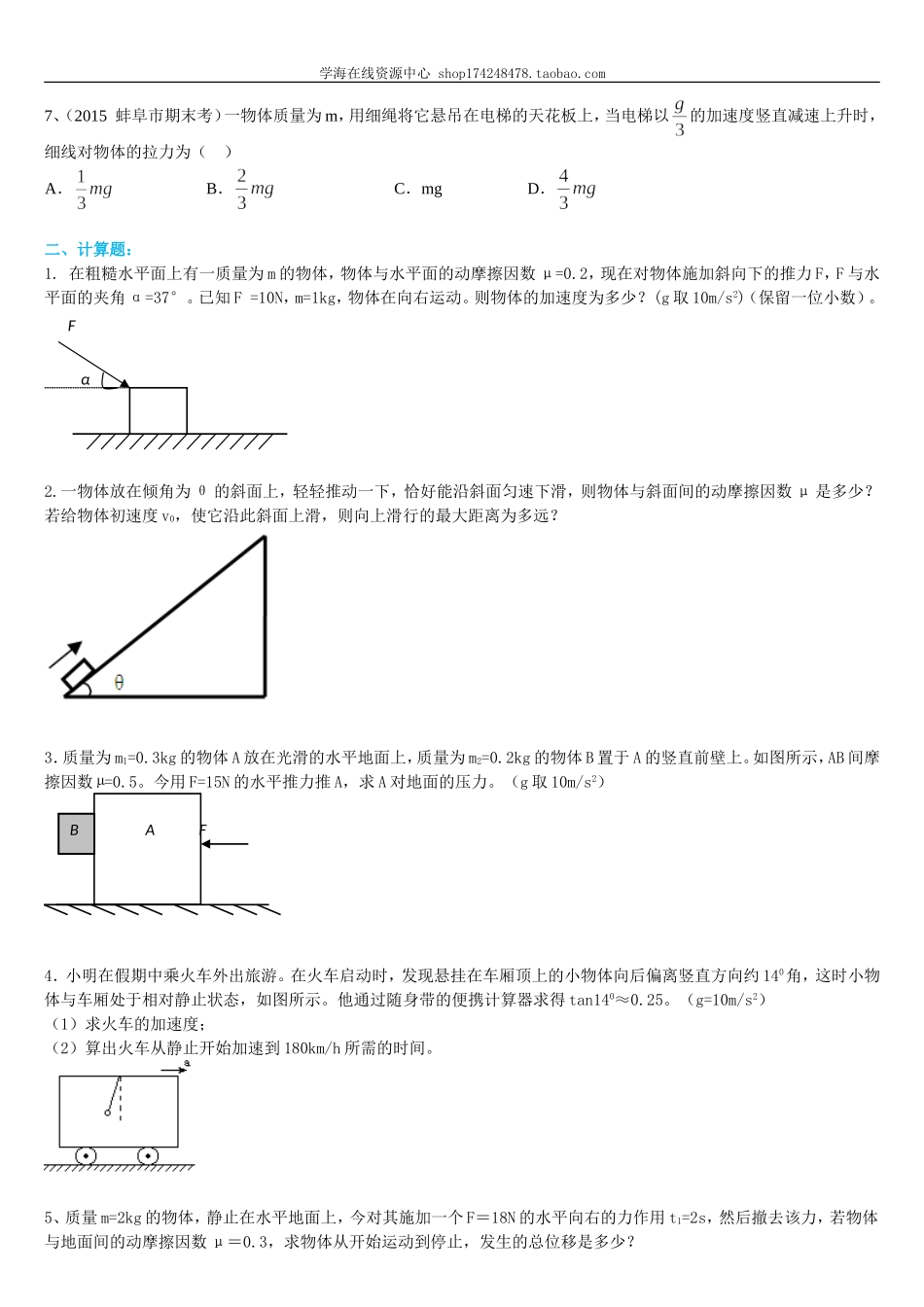 巩固练习 力与运动的两类问题 基础.doc_第2页