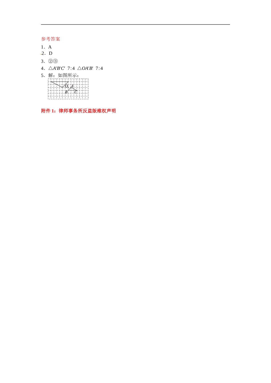 九年级数学下册：27.3位　似1.doc_第2页