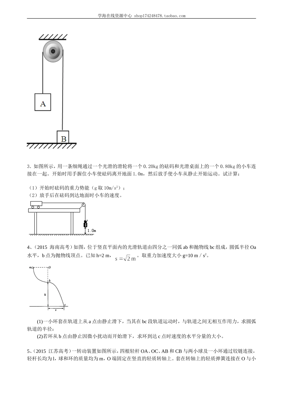 巩固练习 机械能守恒定律提高.doc_第3页