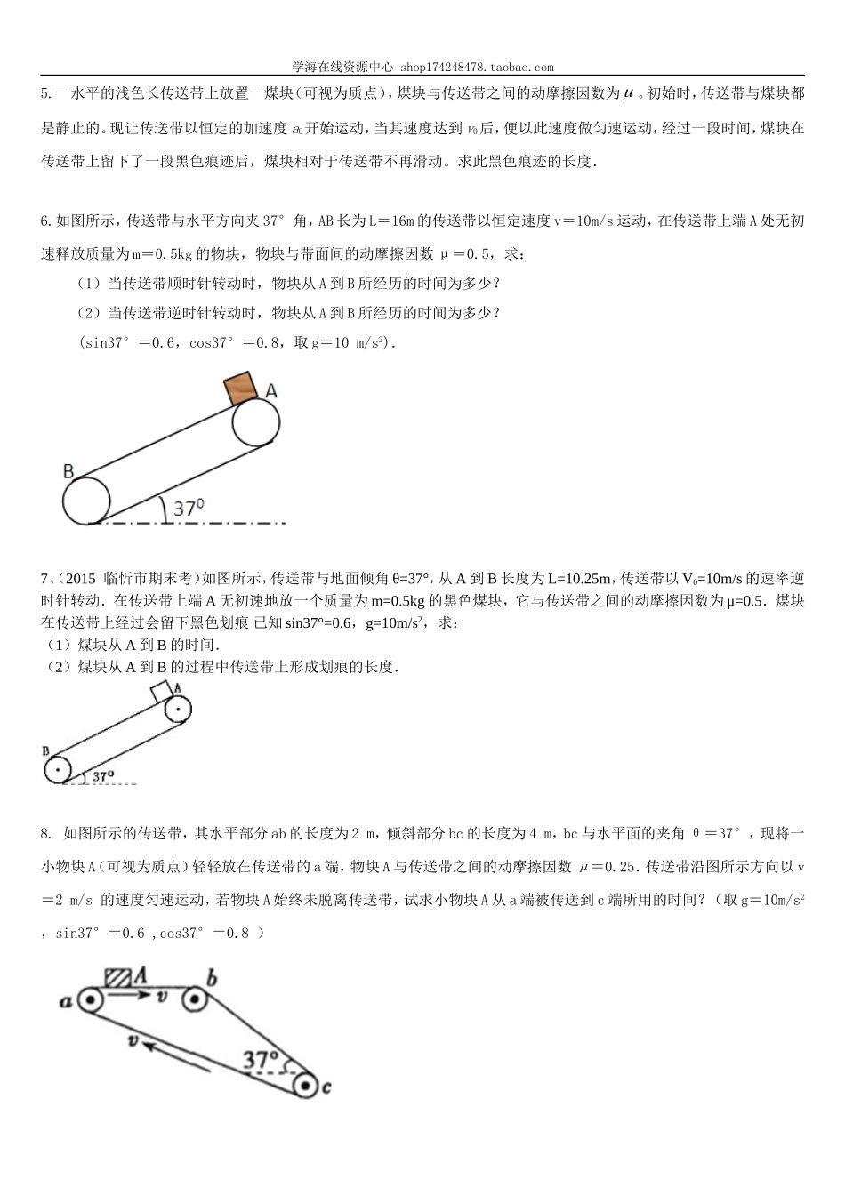 巩固练习 涉及到传送带问题解析.doc_第3页