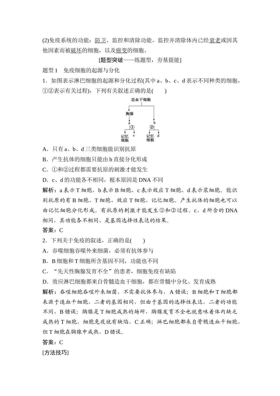第4讲　免疫调节.docx_第2页