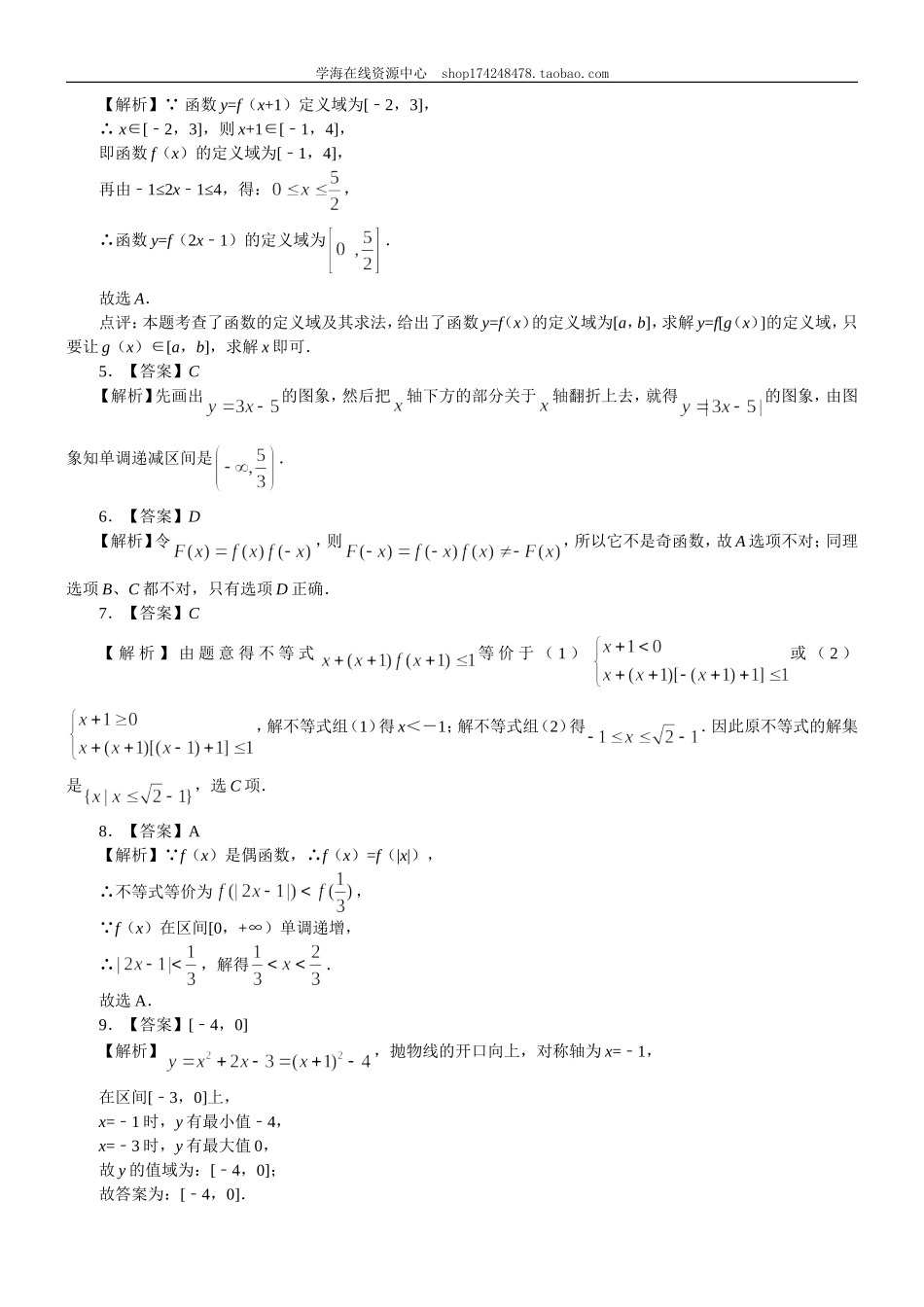 巩固练习_《函数》全章复习与巩固_提高.doc_第3页