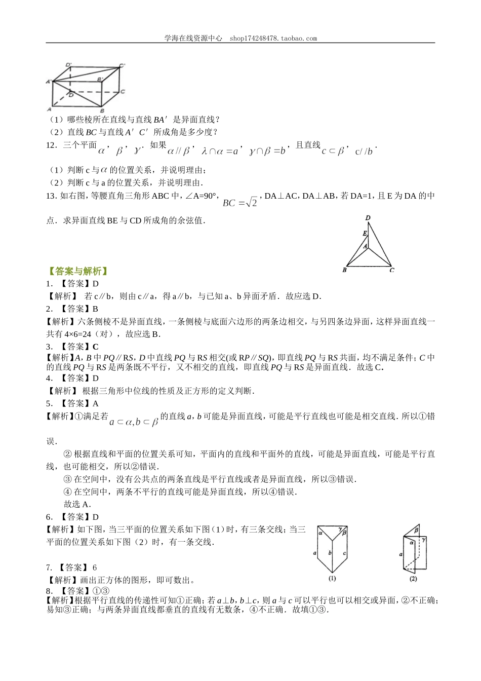 巩固练习_空间中直线与平面的位置关系_基础.doc_第2页