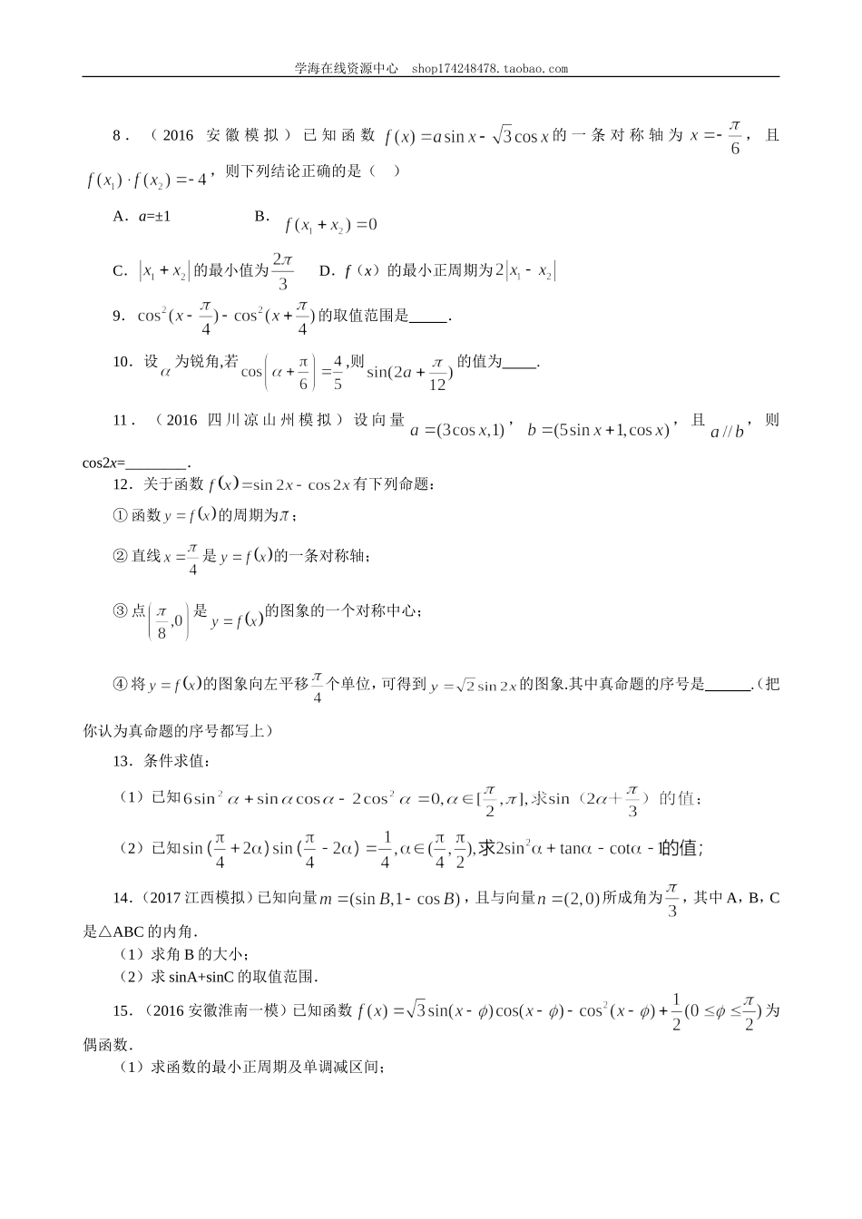 巩固练习_三角恒等变换综合_提高.doc_第2页