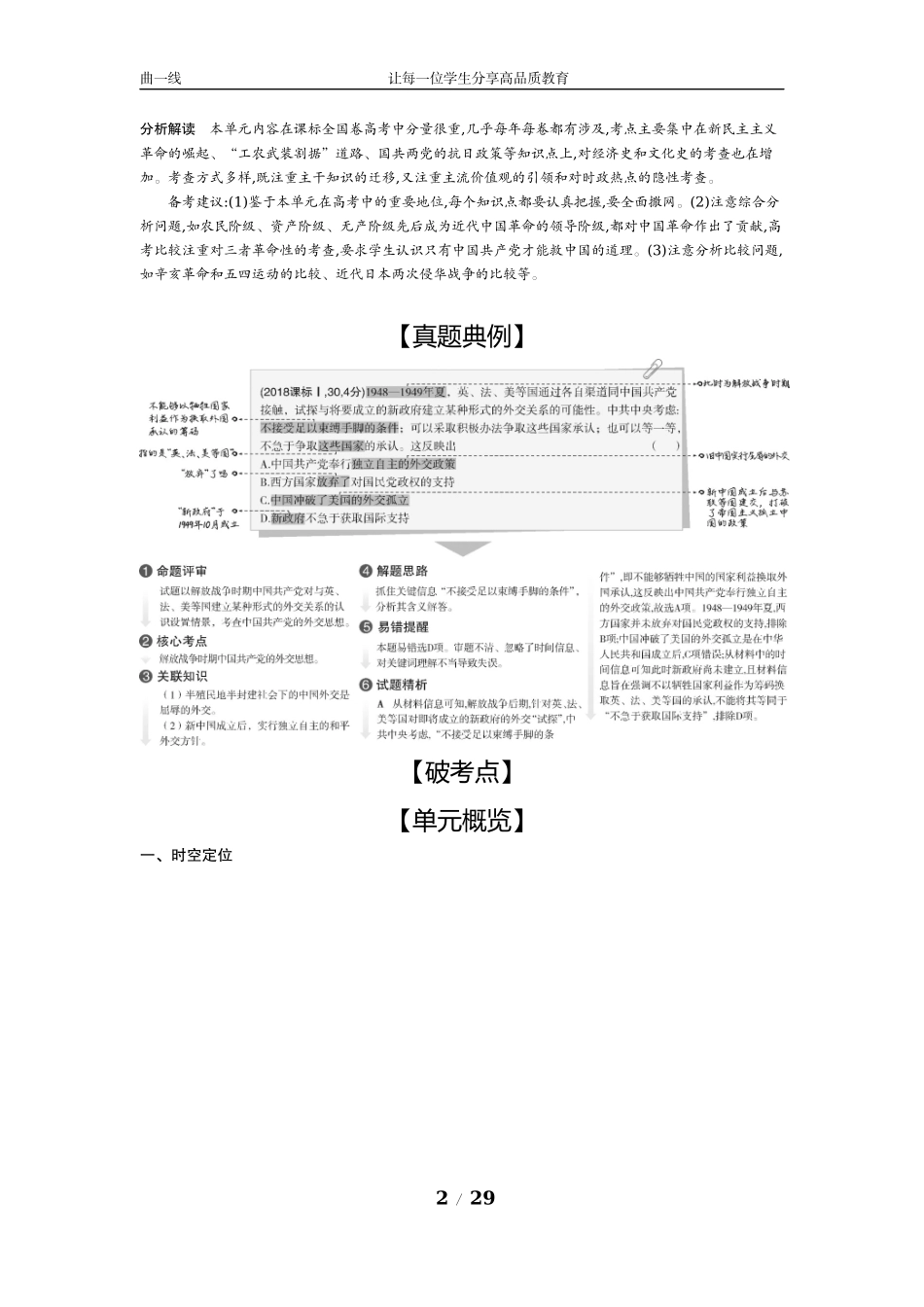 第九单元　近代中国民主革命的新方向.docx_第2页