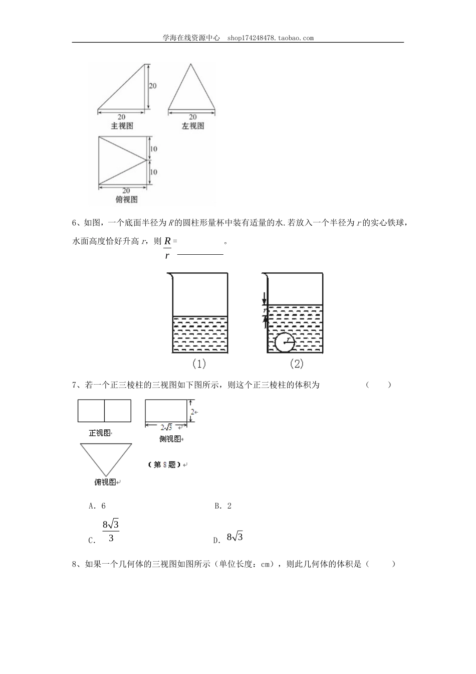 巩固练习_空间几何体结构及其三视图(提高)(1).doc_第2页
