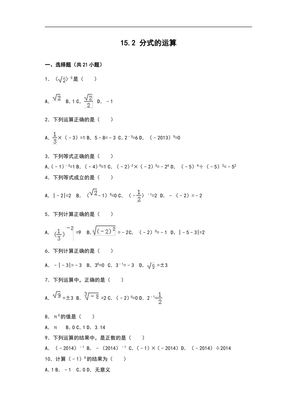 八年级数学上册同步测试《15.2 分式的运算》（含答案）.doc_第1页