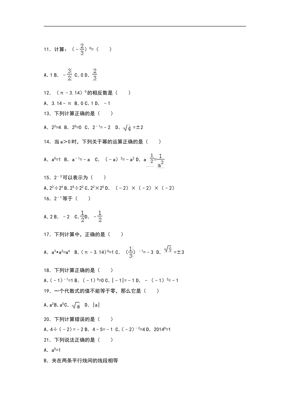 八年级数学上册同步测试《15.2 分式的运算》（含答案）.doc_第2页