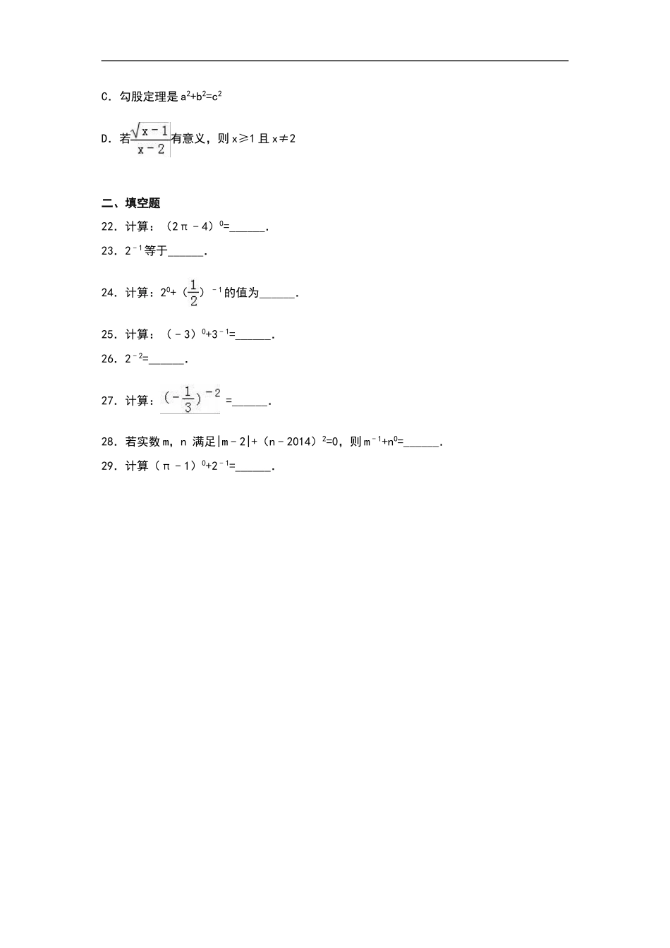 八年级数学上册同步测试《15.2 分式的运算》（含答案）.doc_第3页