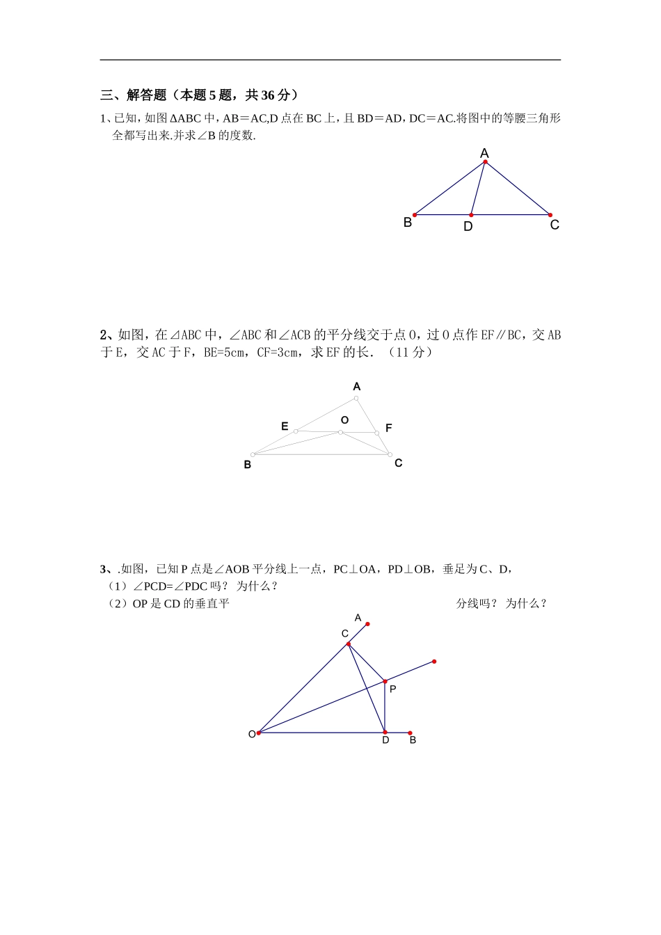 八年级第一学期数学期末试卷6.doc_第2页